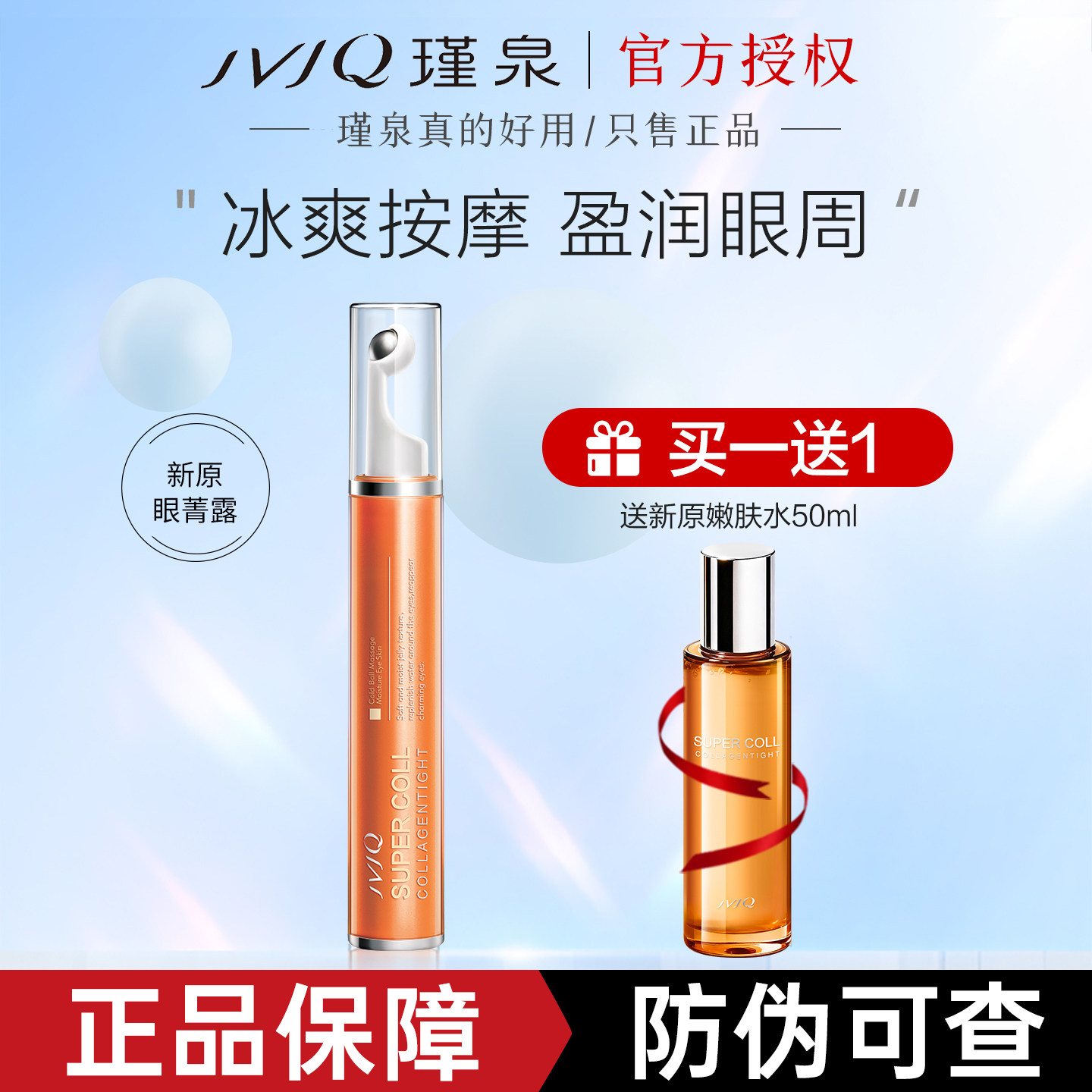 瑾泉胶原新原眼菁露15ml保湿滋润补水保湿提拉眼霜精华官方旗舰店