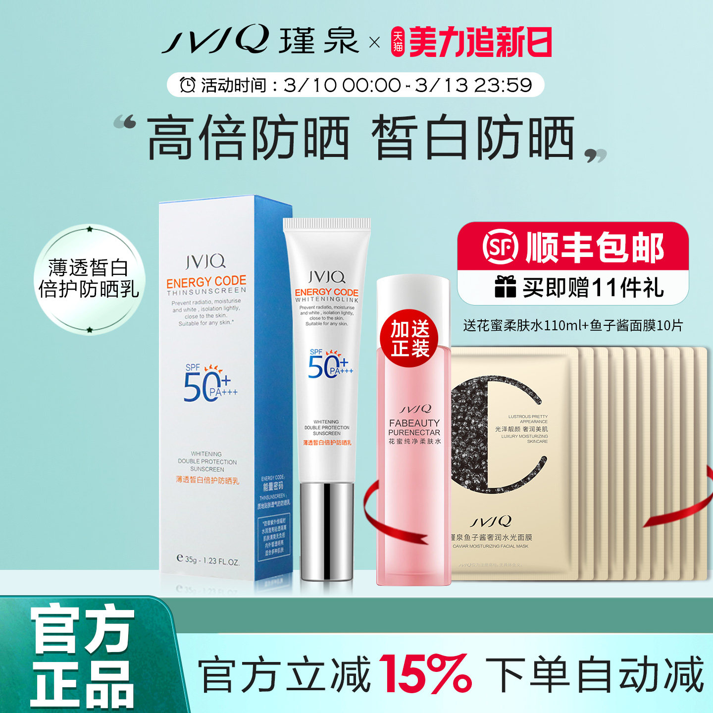 瑾泉薄透皙白倍护防晒霜乳50倍美白清爽素颜隔离霜防紫外线旗舰店