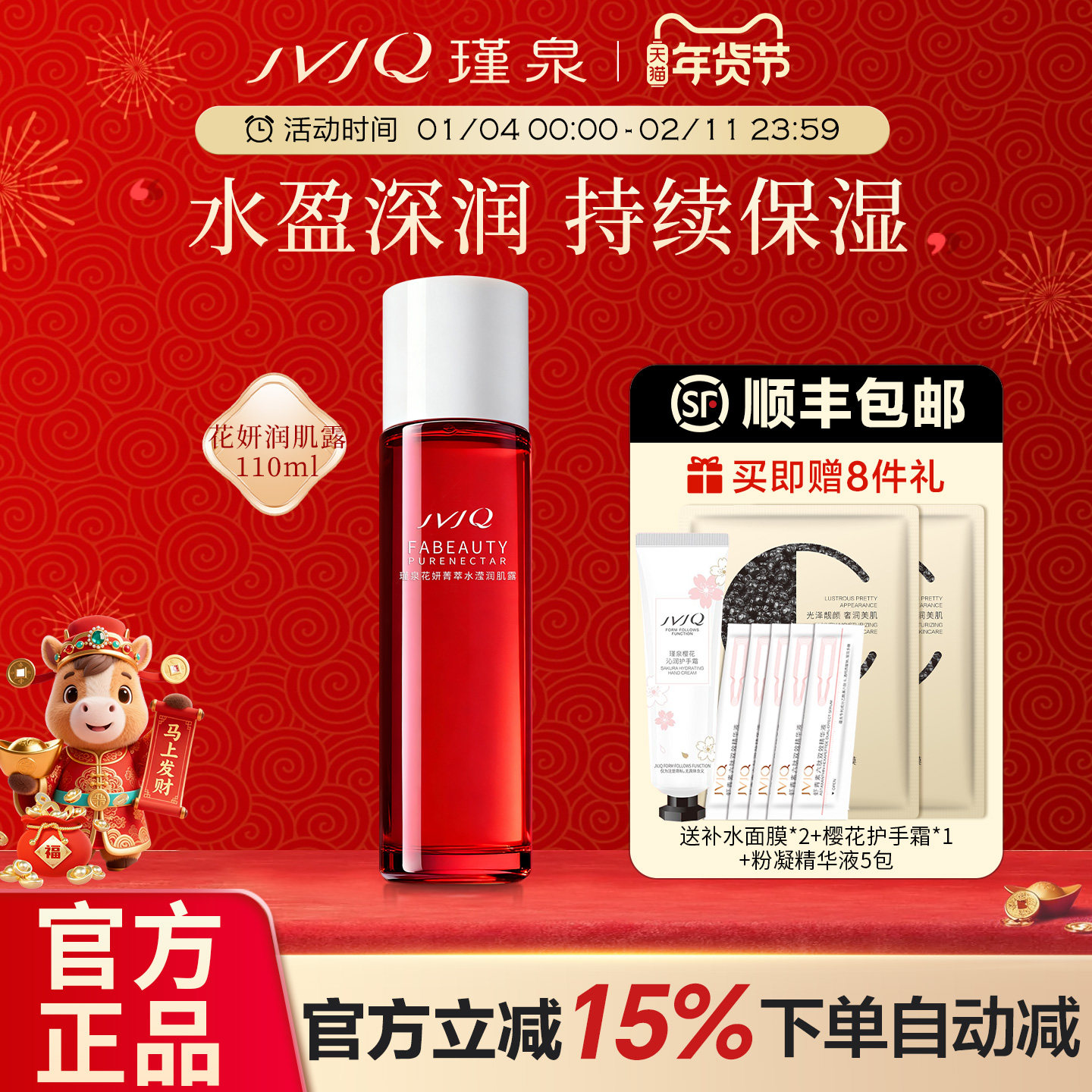 瑾泉花妍菁萃水滢润肌露110ml补水保湿爽肤柔肤水正品官方旗舰店