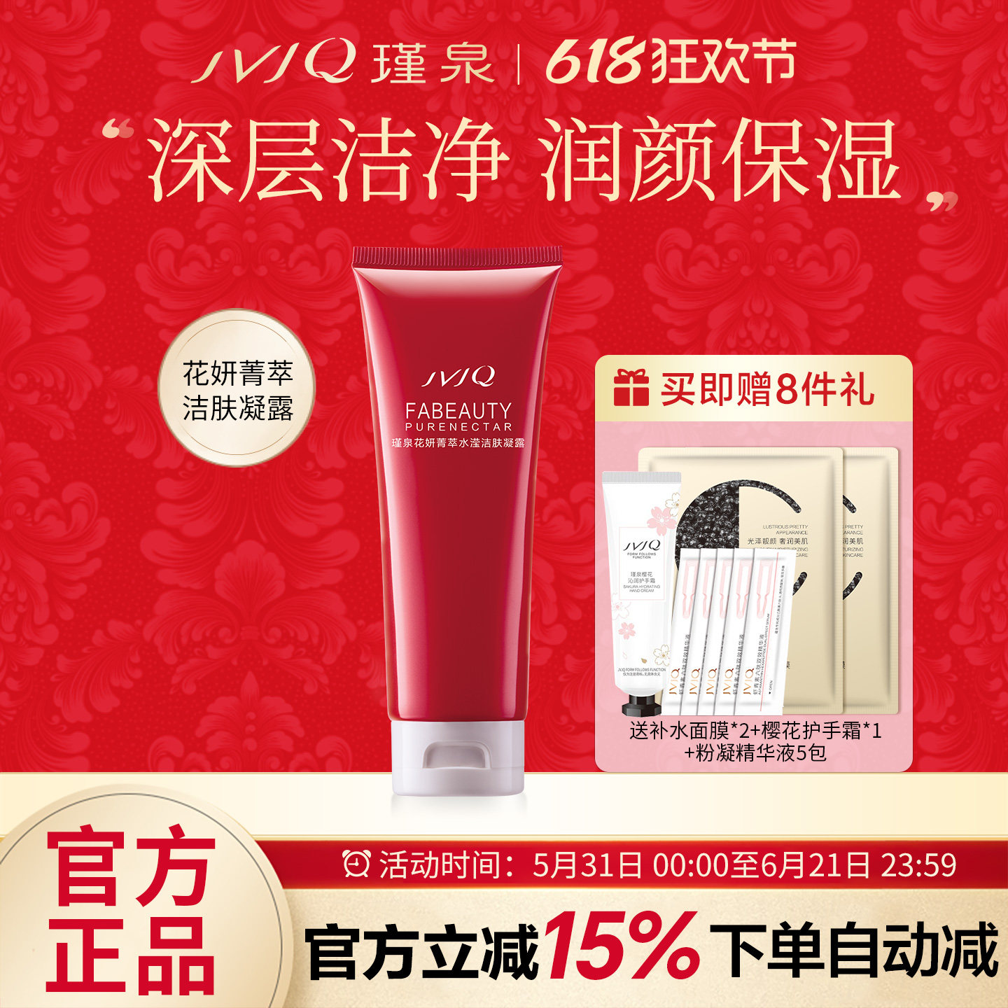 瑾泉花妍菁萃水滢洁肤凝露洗面奶洁面乳深层清洁肌肤不紧绷旗舰店