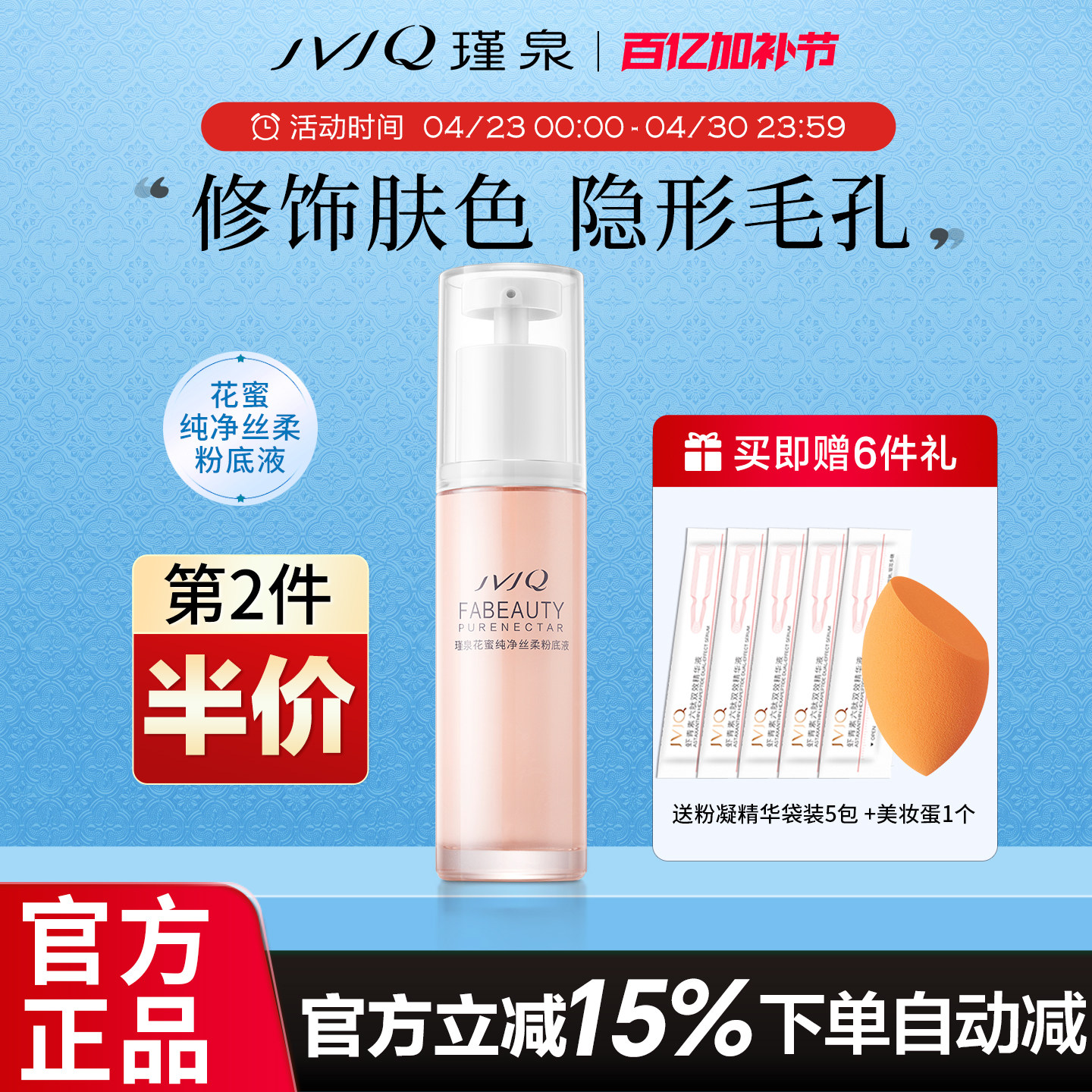 瑾泉花蜜纯净粉底液30ml保湿美容修饰遮瑕提亮肤色正品官方旗舰店