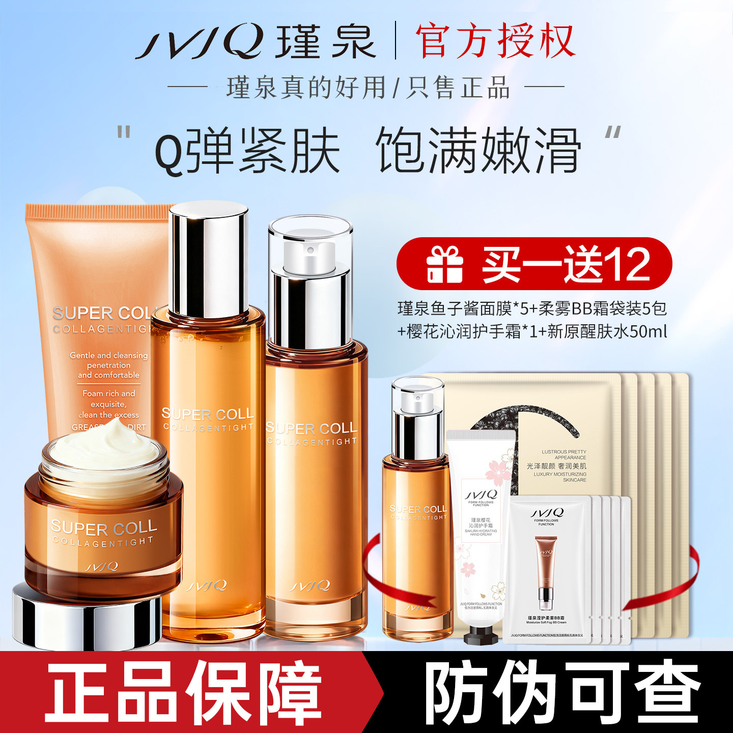 瑾泉胶原新肌洁面水乳液霜套装提拉紧肤补水保湿化妆品官方旗舰店