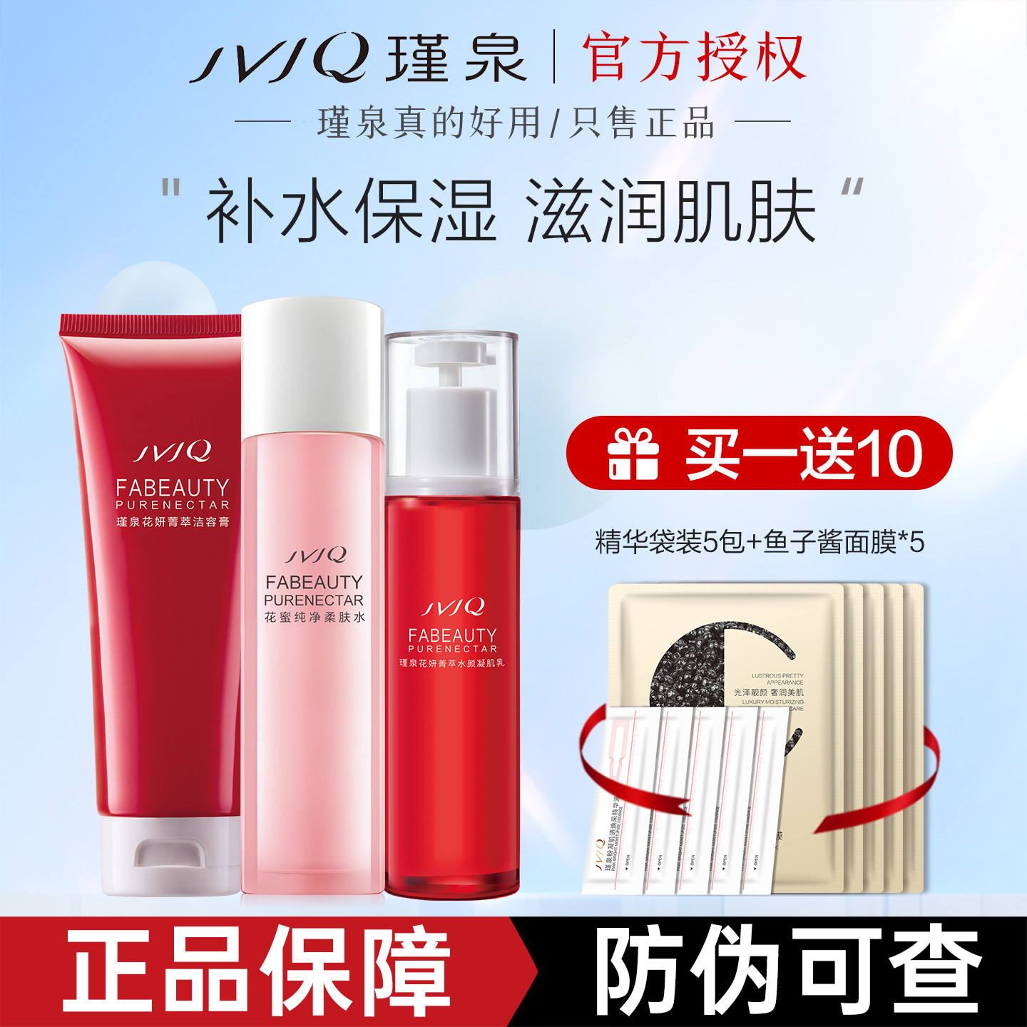 瑾泉化妆品花蜜套装纯净补水保湿滋润面部护肤品水乳霜专柜正品