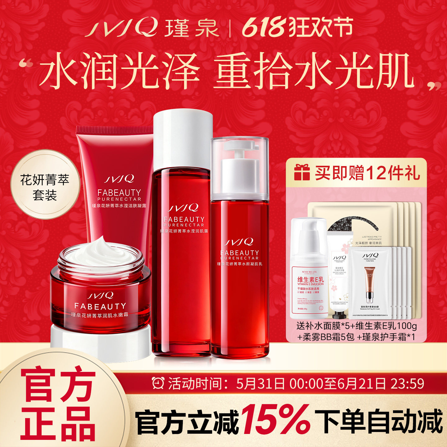 瑾泉花妍菁萃洁面水乳液霜化妆品套装补水保湿护肤正品官方旗舰店