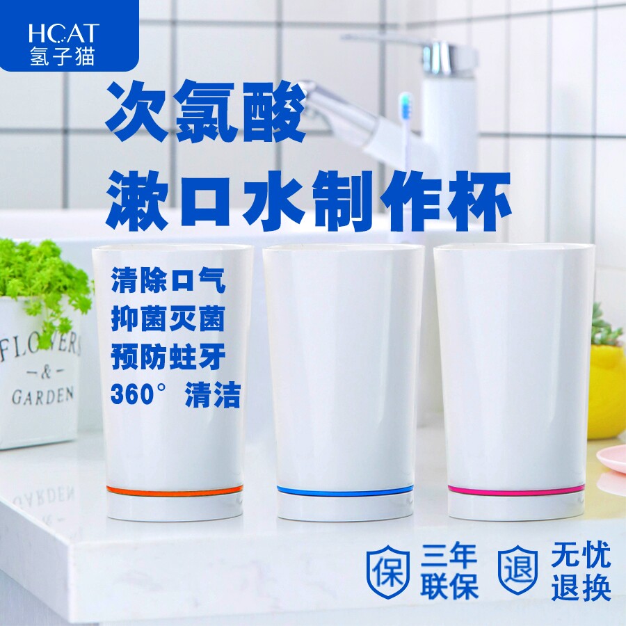氢子猫口腔护理杯自制漱口水杯牙刷杯消毒抑菌清洁洗漱杯子防龋齿
