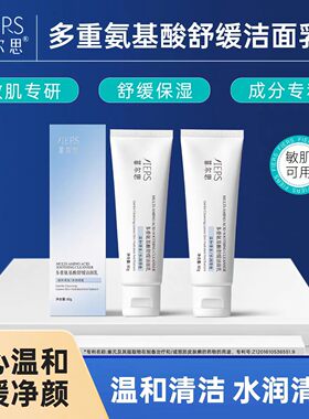 菲尔思多重氨基酸舒缓洁面乳80g