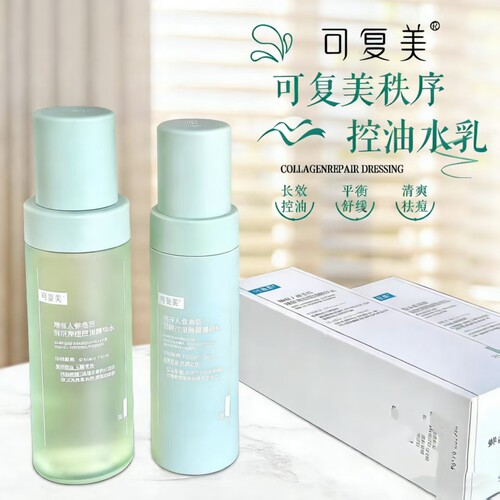 可复美ok秩序水乳套装