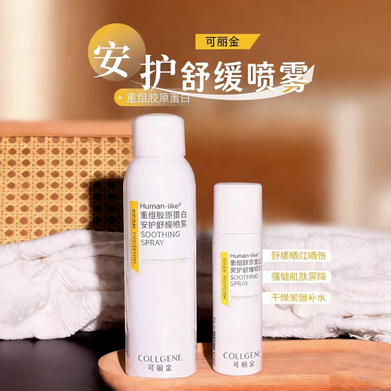 可丽金重组胶原蛋白安护喷雾保湿图片