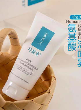 可复美重组胶原蛋白氨基酸洁面乳