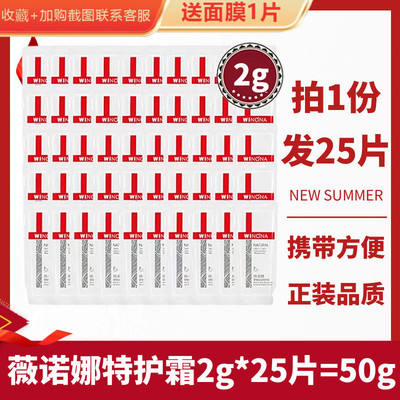 薇诺娜舒敏保湿特护霜50g2g*25片