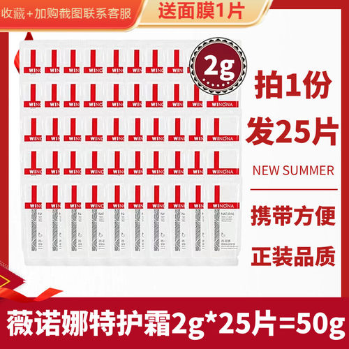 薇诺娜舒敏保湿特护霜50g2g*25片