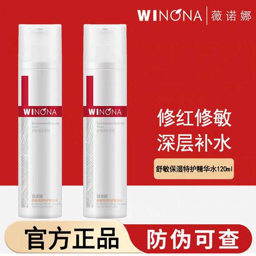 薇诺娜舒敏保湿润肤水