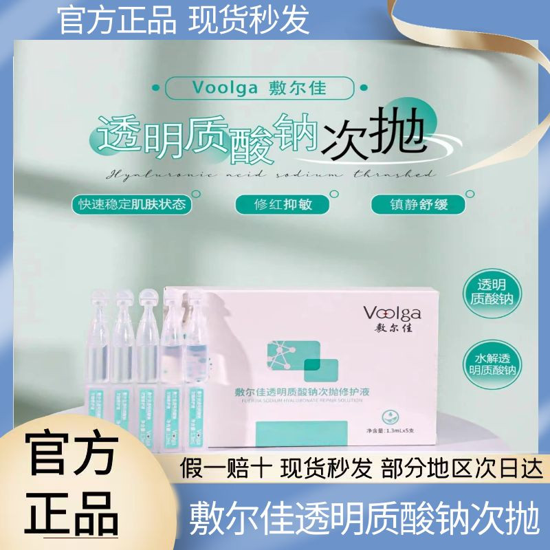 敷尔佳白膜同款精华透明质酸钠次抛修护液精华补水保湿清爽水光