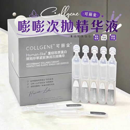 可丽金嘭嘭次抛精华液1.2ml
