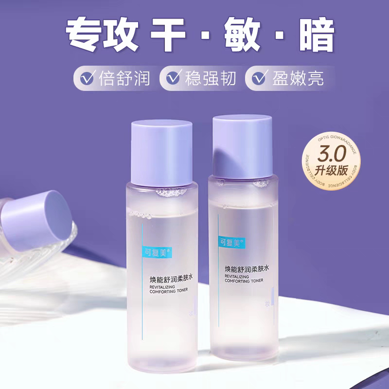 可复美安心柔肤水水补水保湿图片