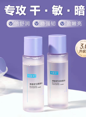 可复美安心柔肤水水补水保湿