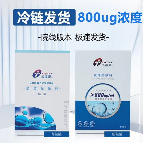 创福康面膜胶原贴敷料浓度800u