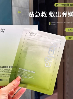 敷尔佳酵能深润油敷膜面膜