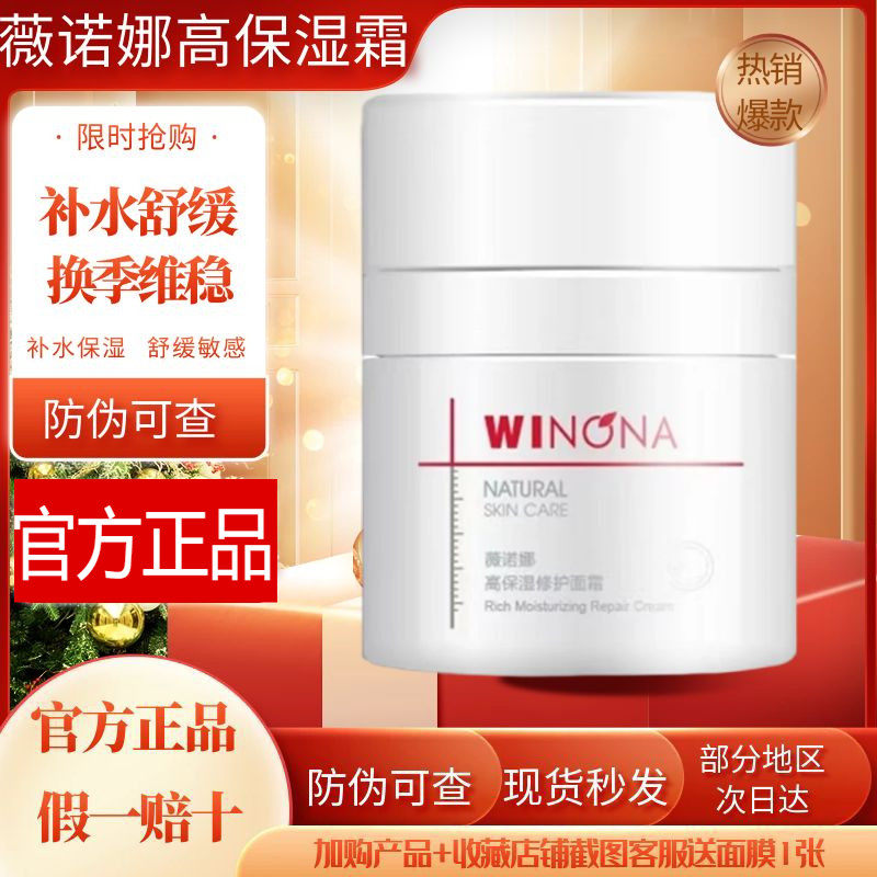 官方正品薇诺娜高保湿修护面霜50g 水泵霜干皮补水修护滋养柔润