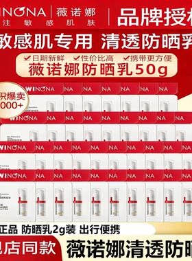 薇诺娜清透防晒乳二代2.0版