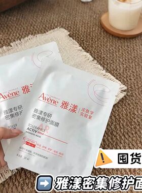 雅漾专研保湿密集修护面膜小白膜