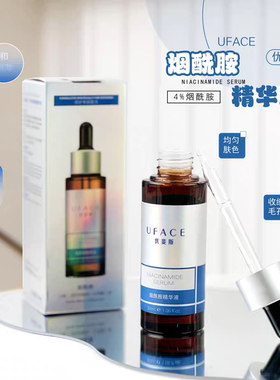 优斐斯烟酰胺精华液30ml