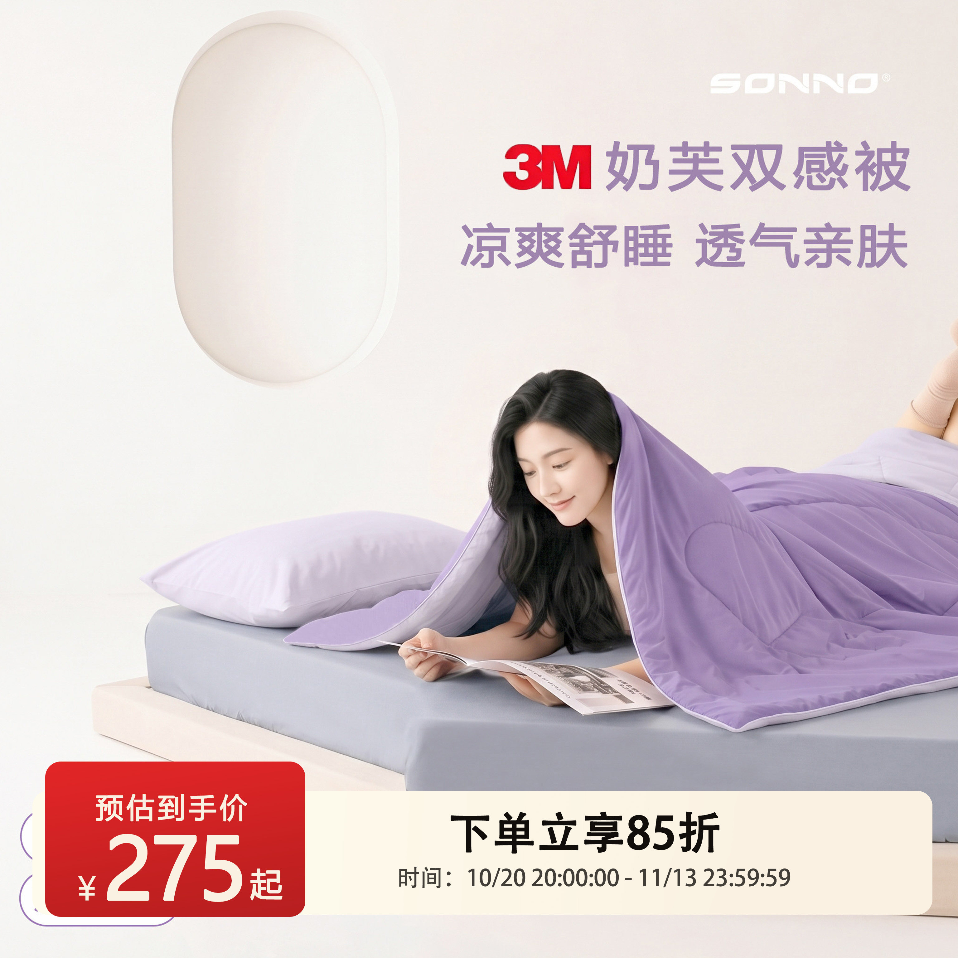 SONNO3M新雪丽凉感夏被奶芙双感被轻薄透气夏季化纤被夏空调被芯