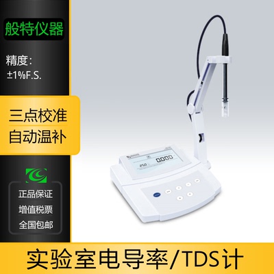 般特 实验室电导率/TDS计BANTE510