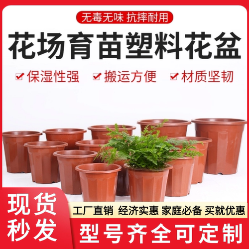 塑料花盆绿植育苗盆种植盆家用阳台多肉盆大小号控根透气排水花盆