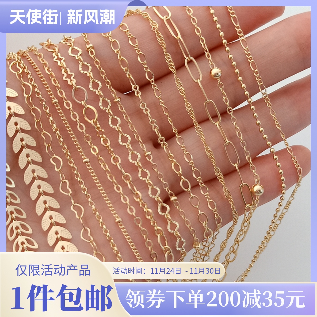 14K包金链保色O字链条爱心链夹珠扁0链散链手链项链半成品diy配件 - 封面