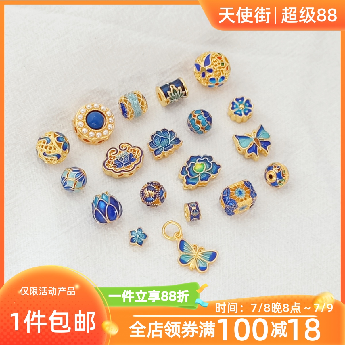 景泰蓝烧蓝蝴蝶花朵隔珠花托散珠