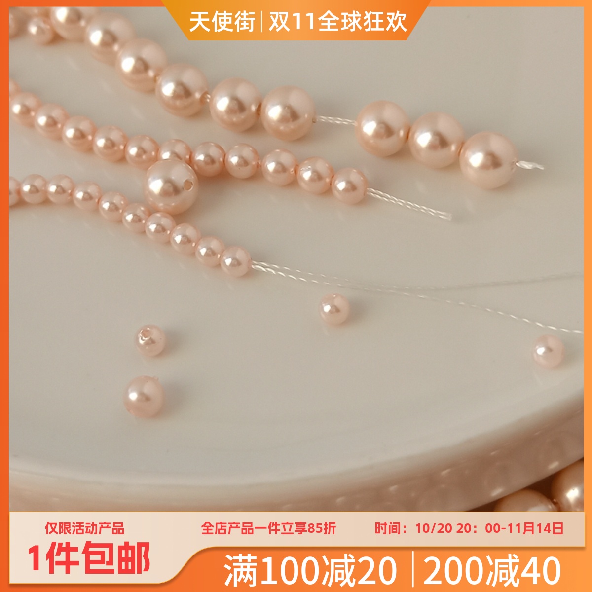 diy天然电镀粉色耳饰品贝壳珠