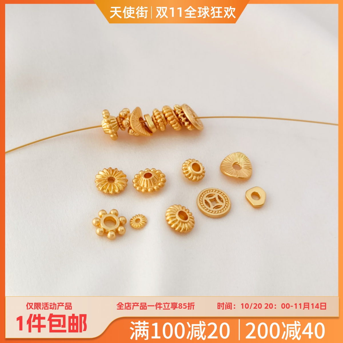 古法金保色配件哑金飞蝶片隔片钱币扭曲片不规则片串珠DIY饰品配