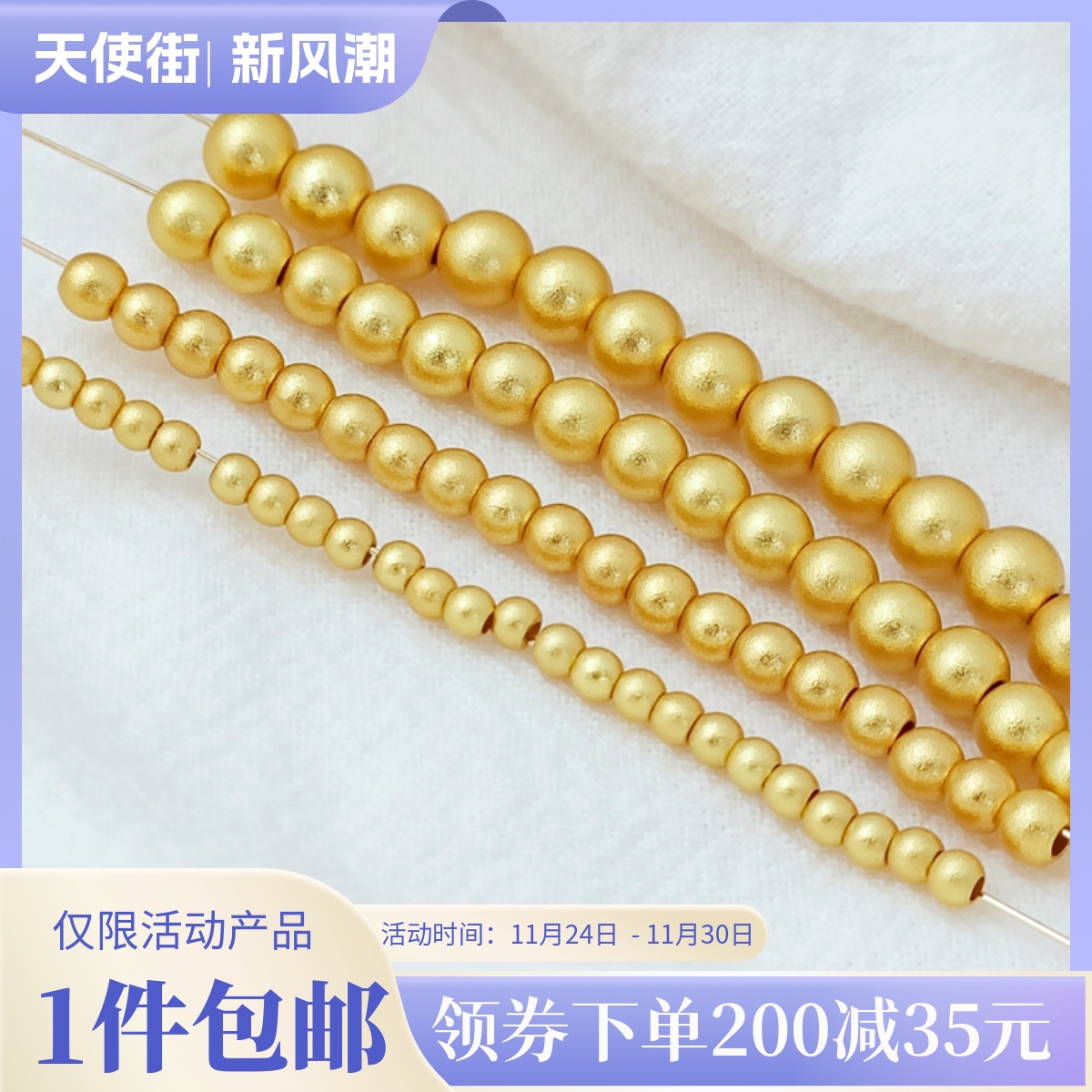 圆珠diy串手链饰品配件越南沙金