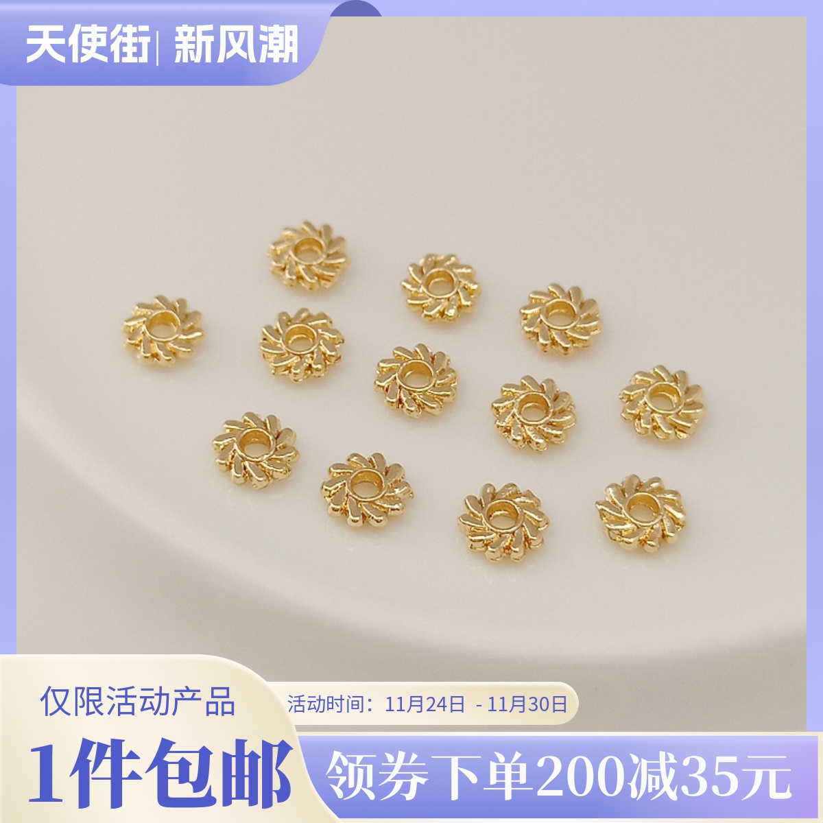 包金旋转散珠手工饰品配件