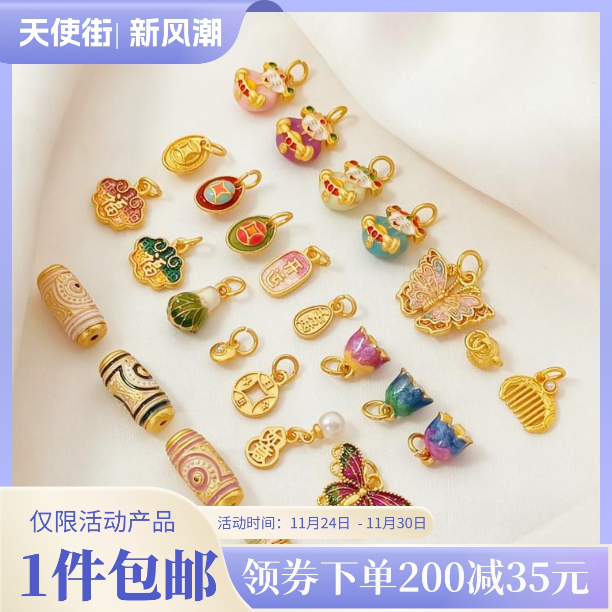 古法沙金烧蓝蝴蝶葫芦福字隔珠