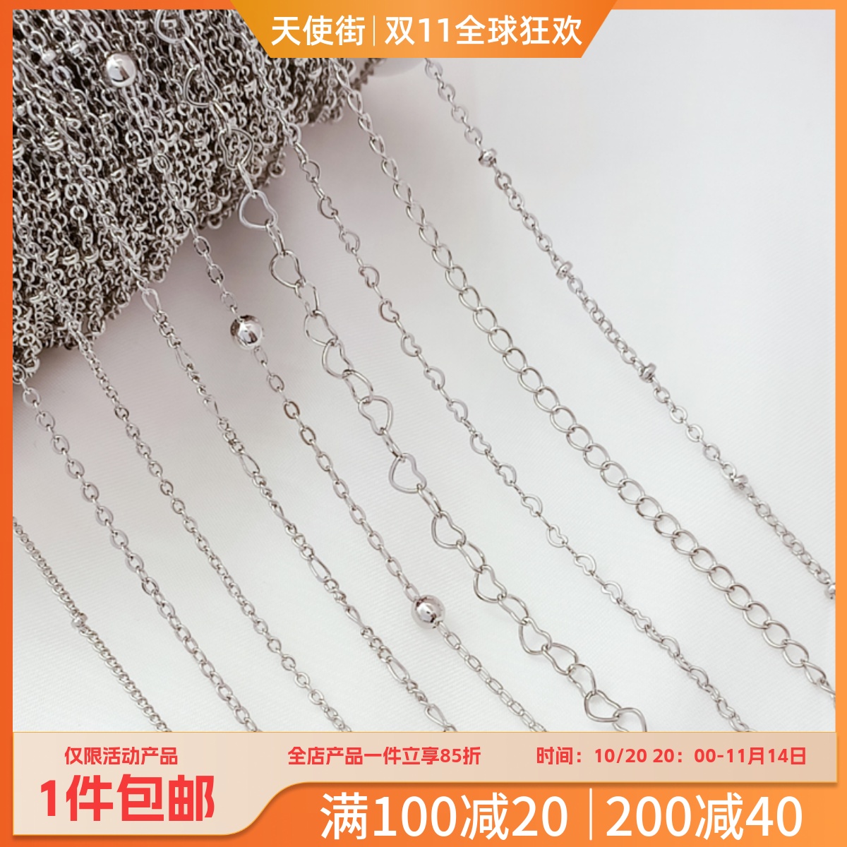 强保色镀白金色爱心链扁0链