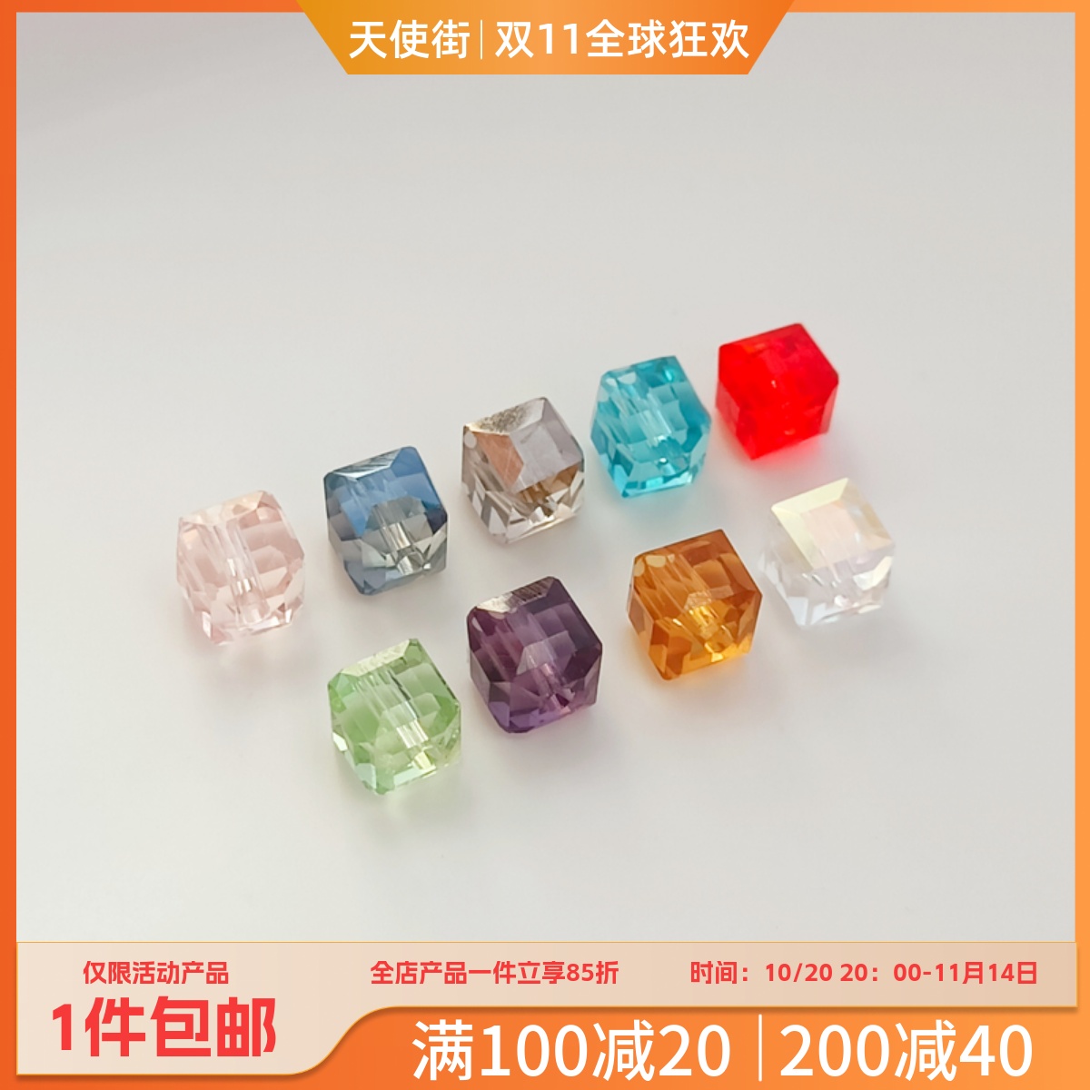 极光炫彩方糖水晶珠子散珠6mm
