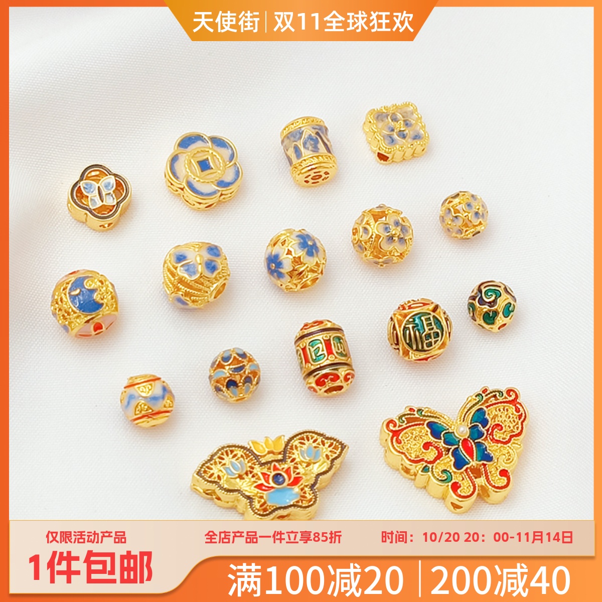 18K包金滴油珐琅彩蝴蝶镂空珠