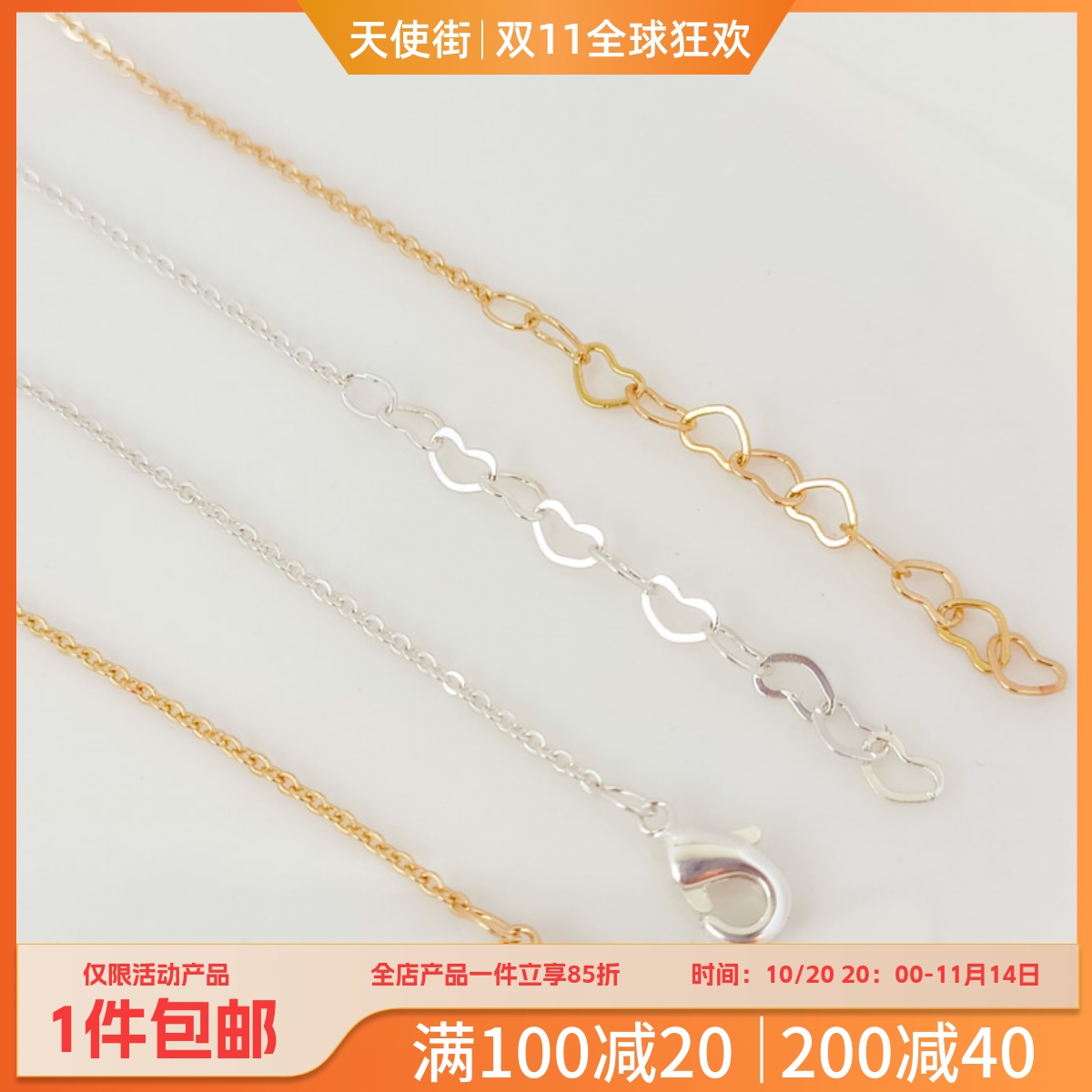包金包银成品链子扁0链加爱心链