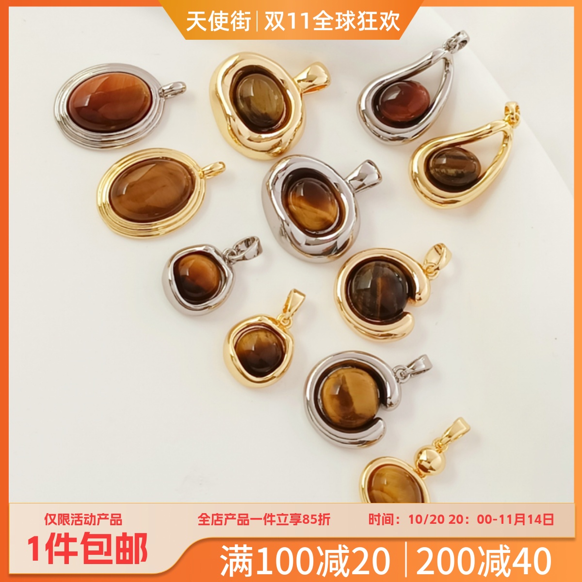 保色贴虎眼石圆形戒面不规则吊坠