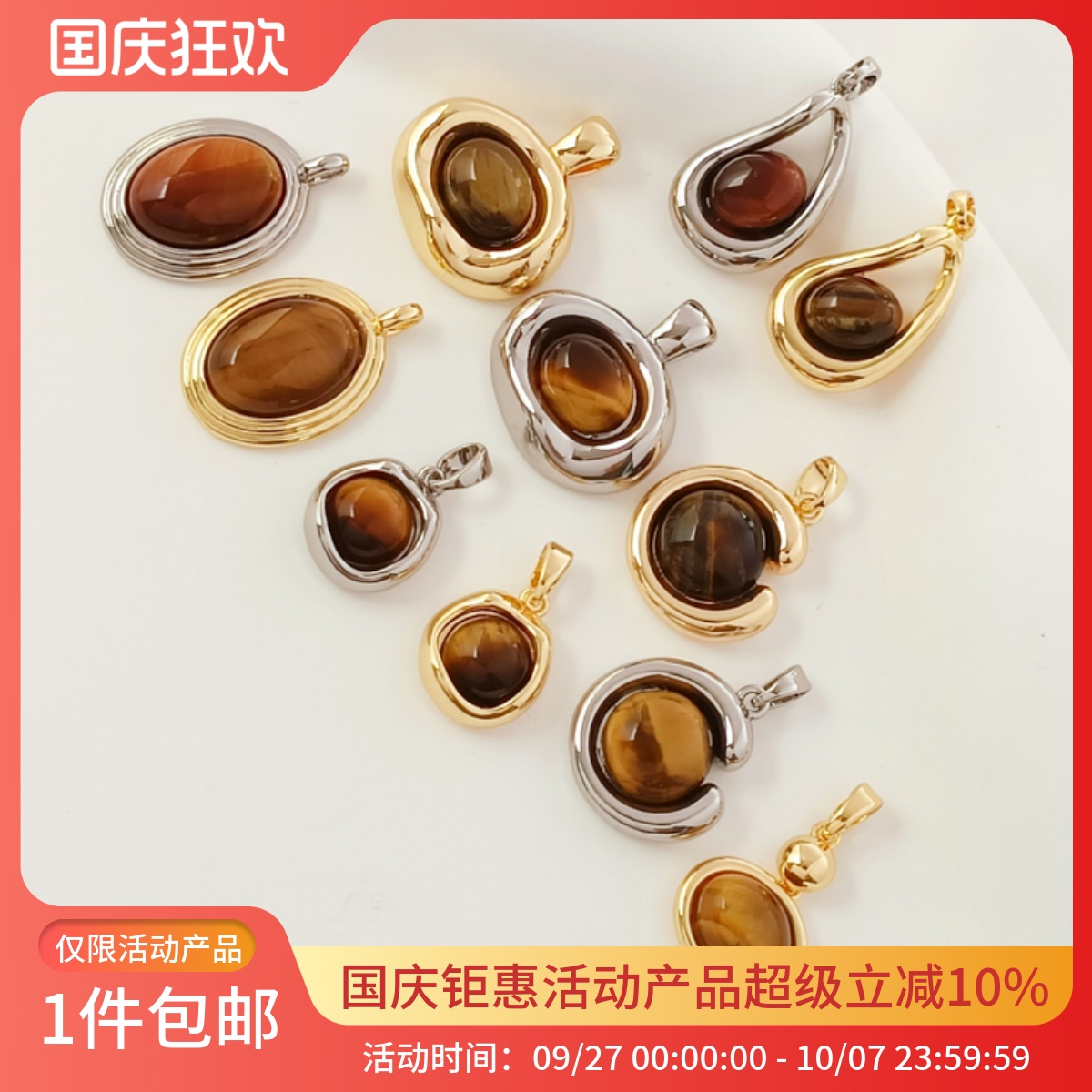 保色贴虎眼石圆形戒面不规则吊坠