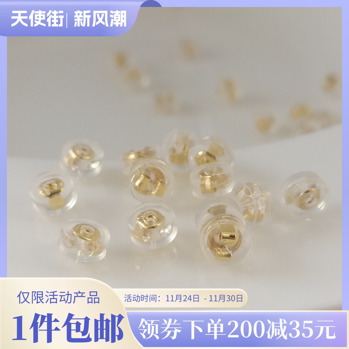 diy韩国包金透明橡胶塑料耳堵