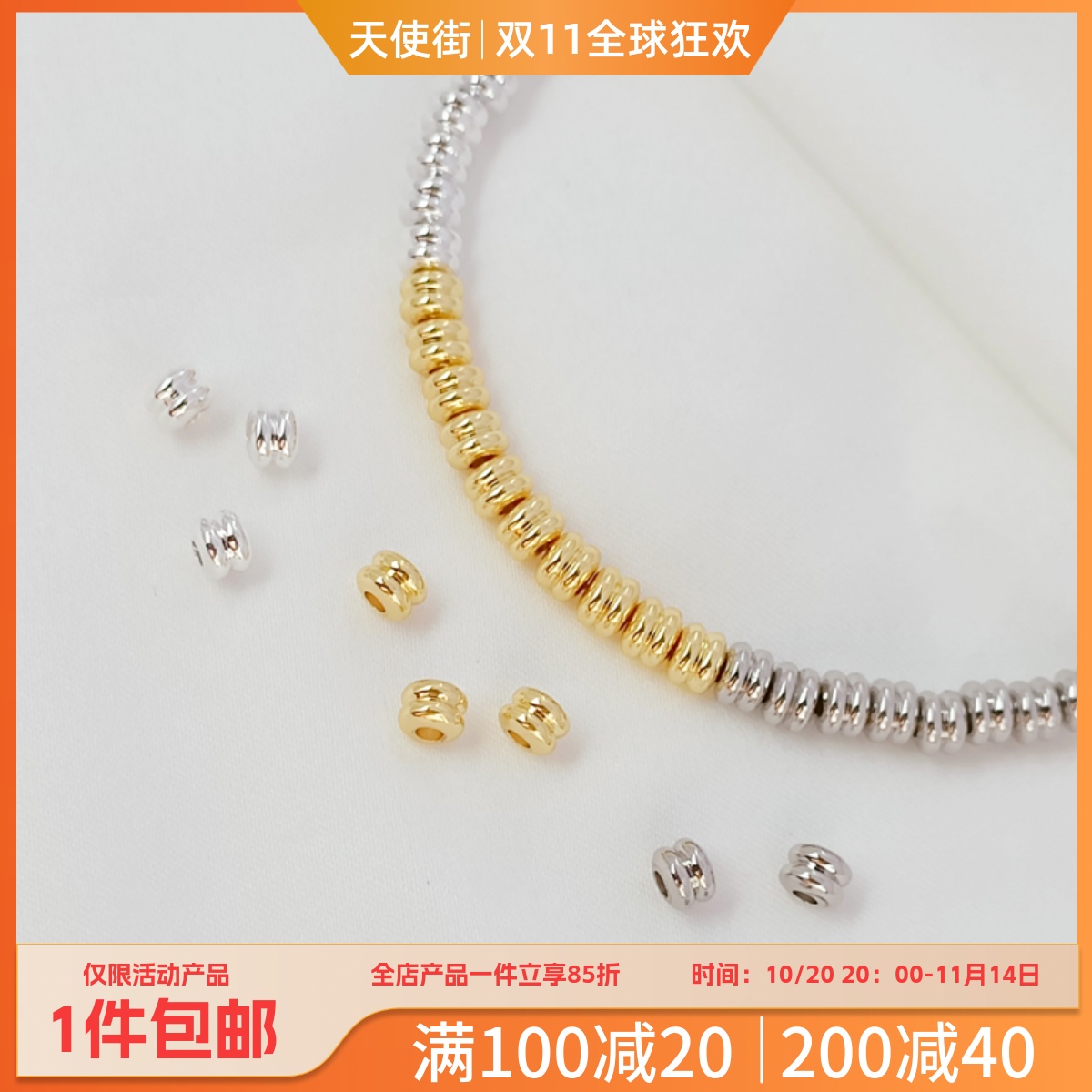 14K包金保色厚银白K双层车轮珠双线隔珠手工DIY手链项链饰品隔珠