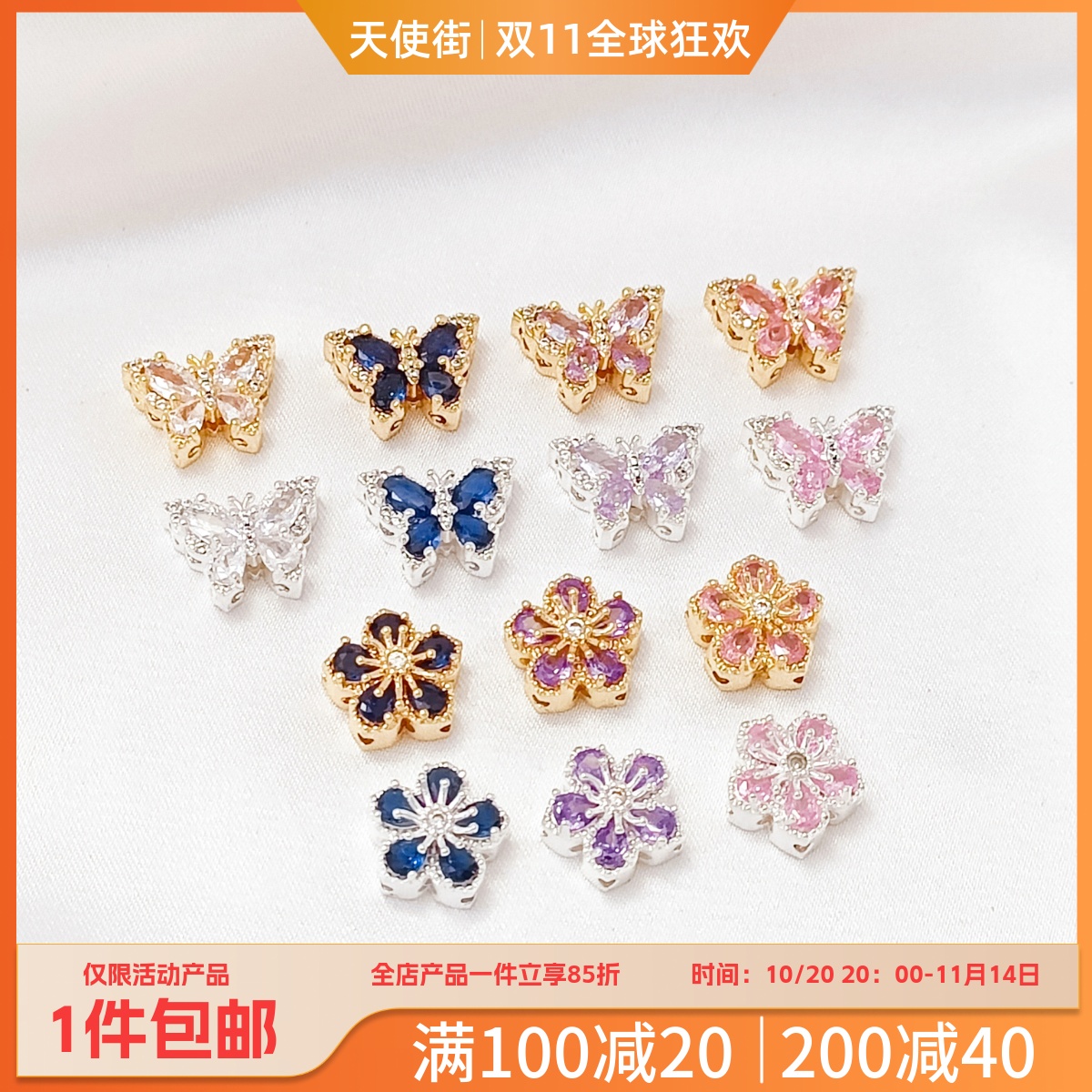 保色14k包金镶锆蝴蝶五叶花隔珠