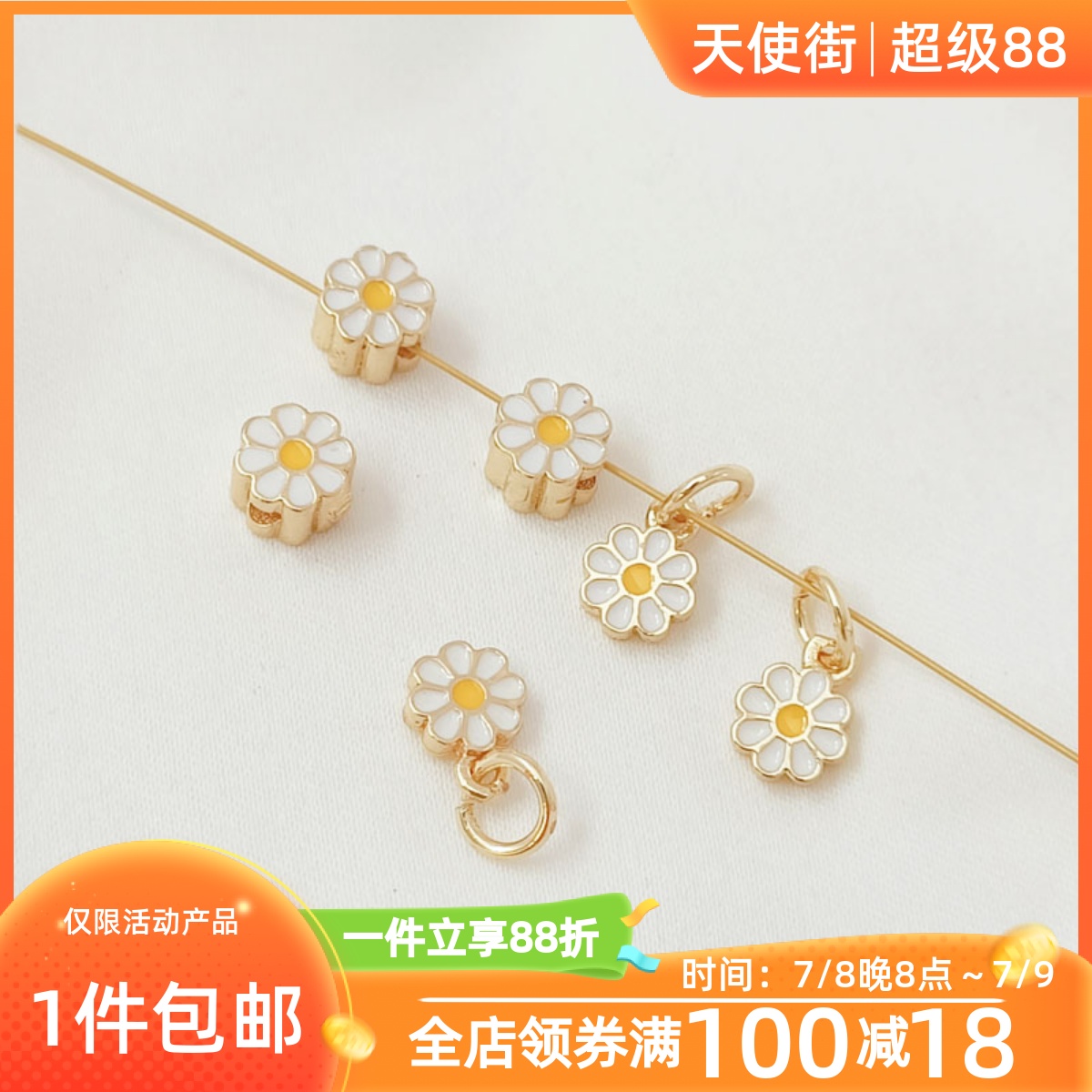 保色滴油小雏菊吊坠隔珠
