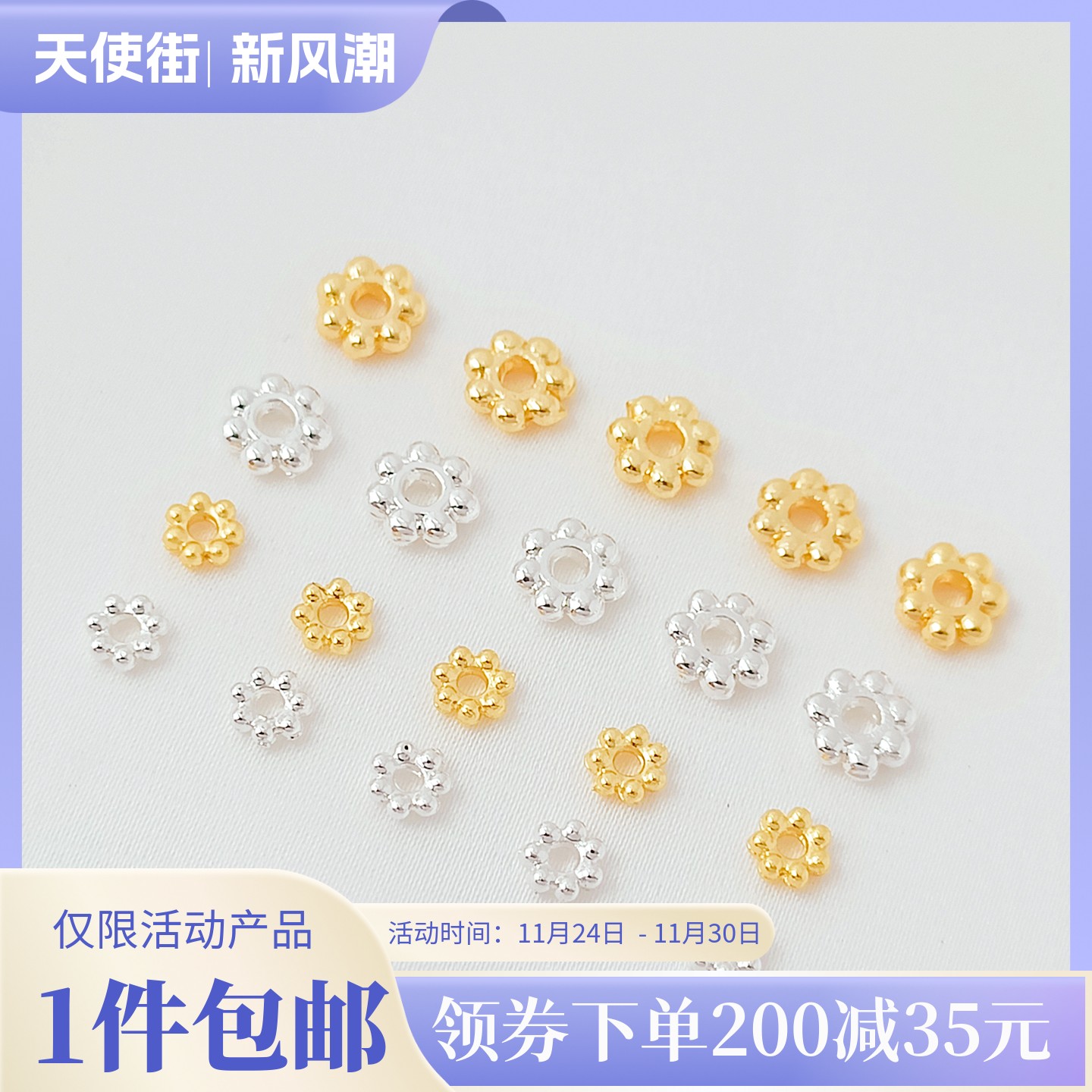 铜镀包金雪花片花隔片隔珠