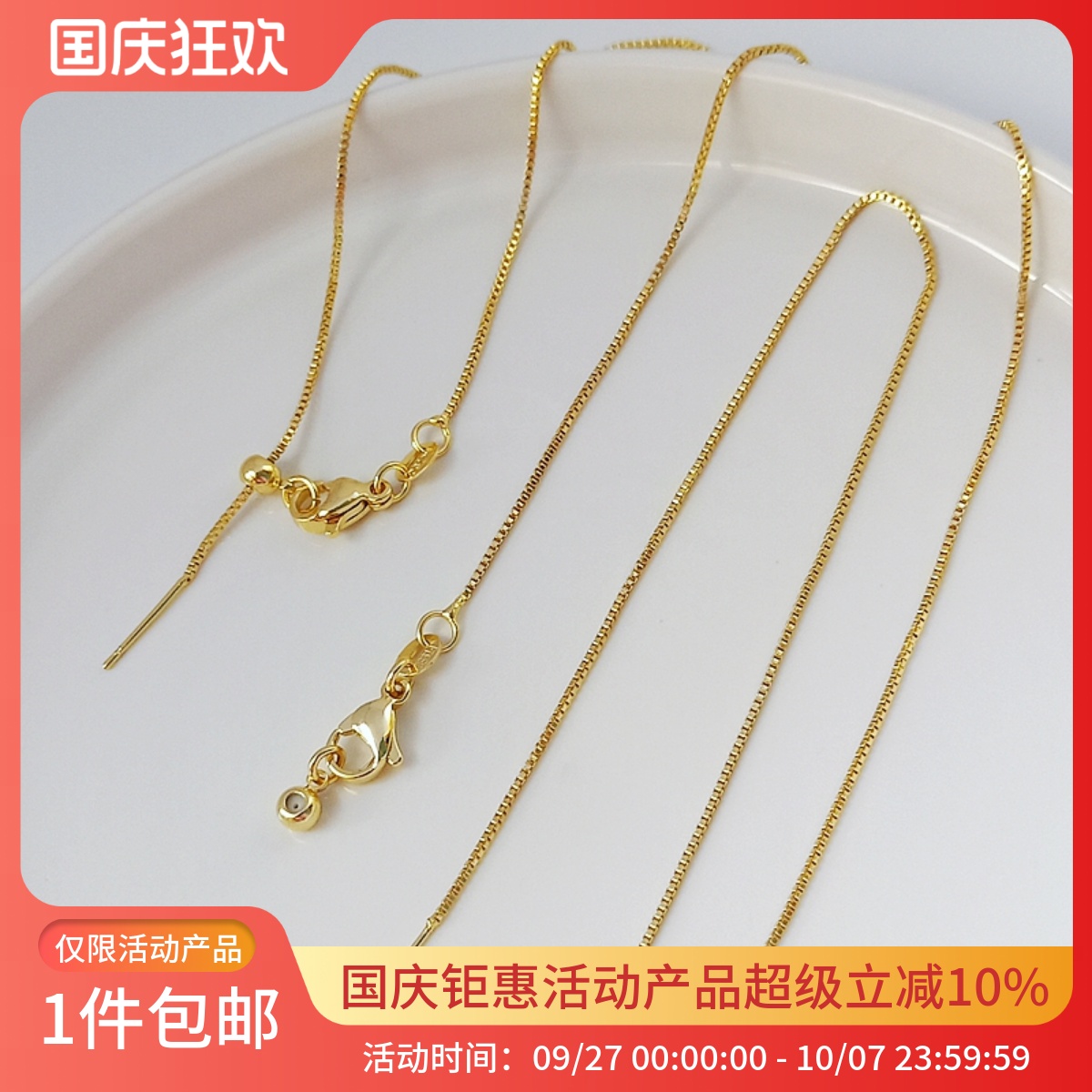 包金万能伸缩手链厘米diy饰品