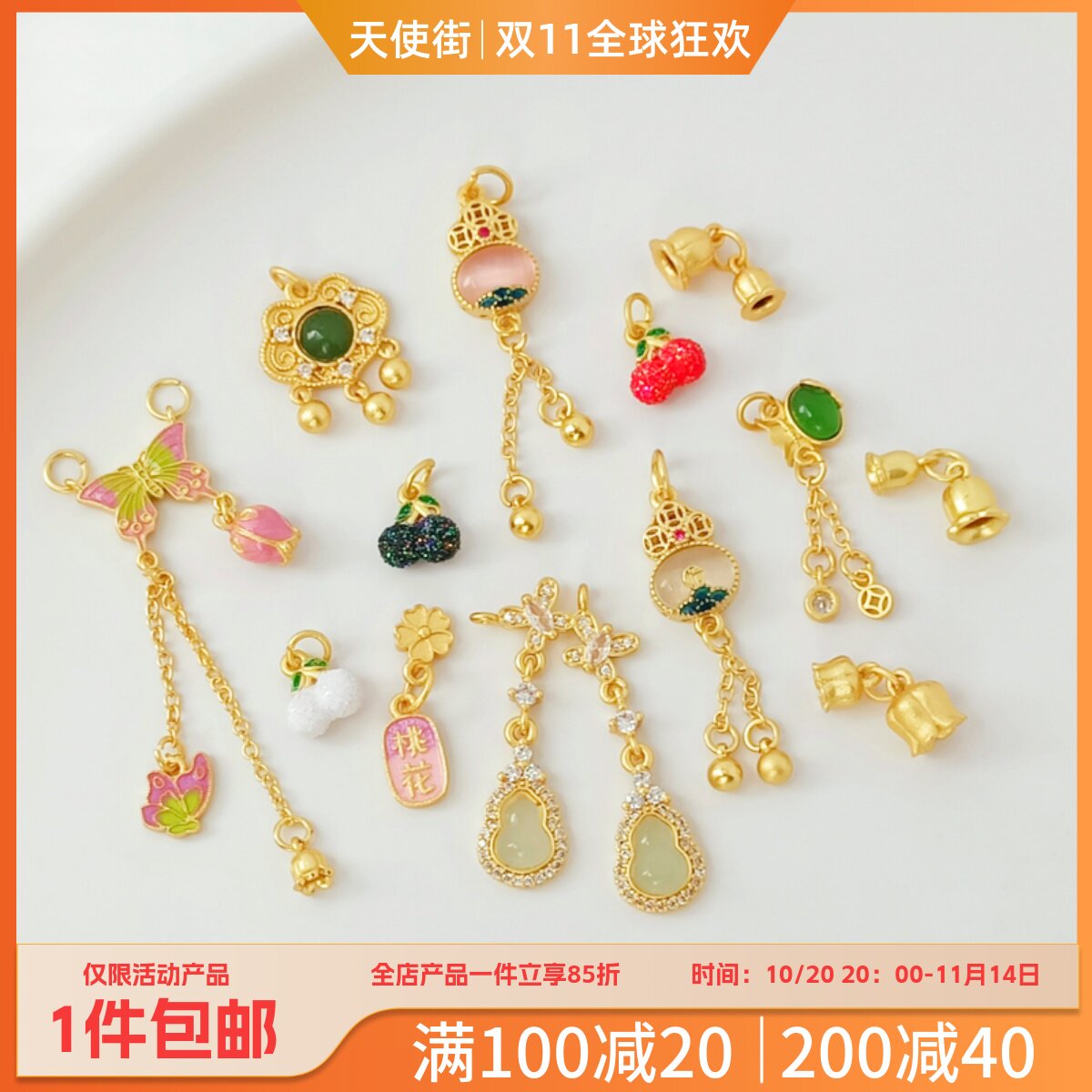 强保色沙金镶嵌碧玉葫芦吊坠铃兰花蝴蝶滴溜手工DIY手链饰品配件