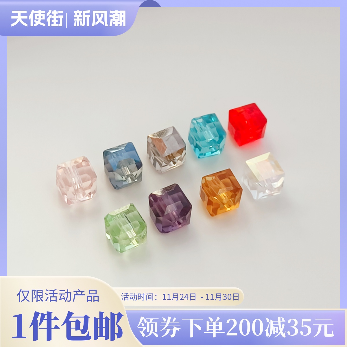 极光炫彩方糖水晶珠子散珠6mm手工DIY手链项链串珠材料饰品配件 - 封面